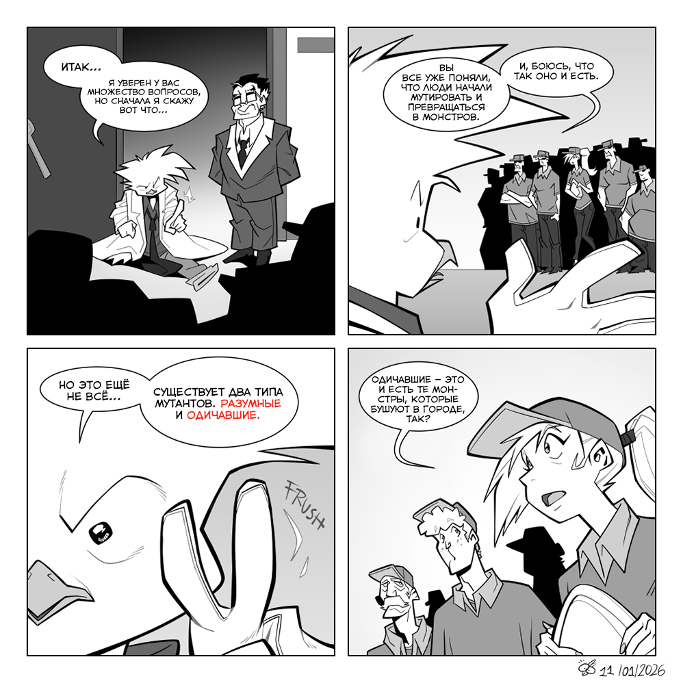 Комикс Одичавшие [Gone Feral]: выпуск №114