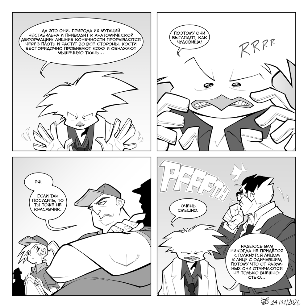 Комикс Одичавшие [Gone Feral]: выпуск №115