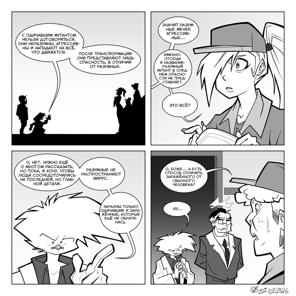 Комикс Одичавшие [Gone Feral]: выпуск №116