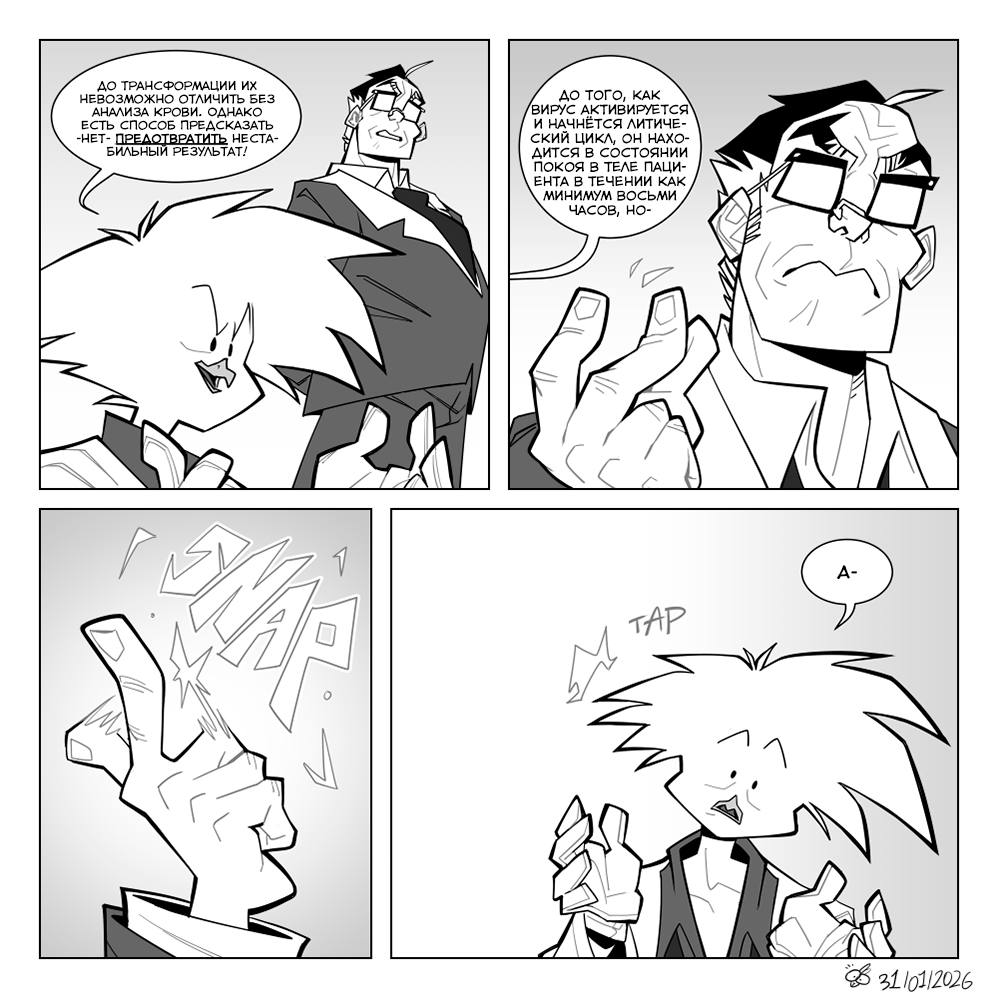 Комикс Одичавшие [Gone Feral]: выпуск №117