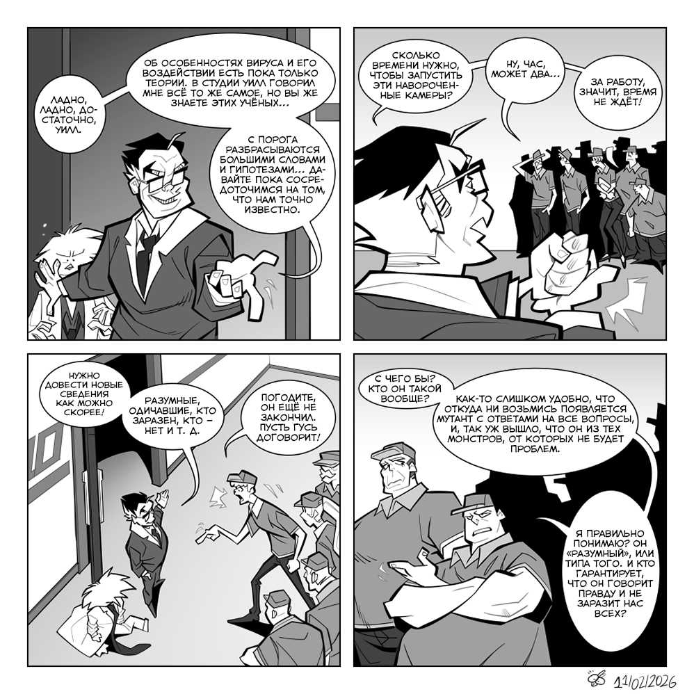 Комикс Одичавшие [Gone Feral]: выпуск №118