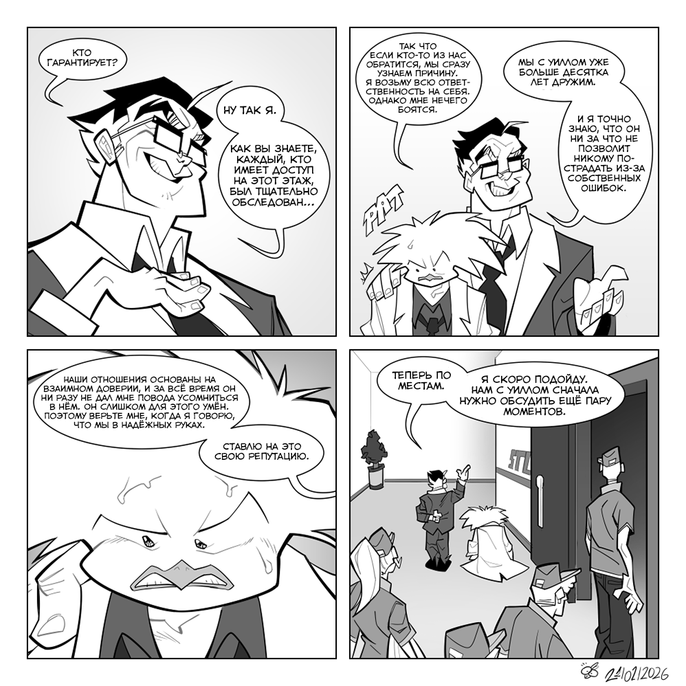 Комикс Одичавшие [Gone Feral]: выпуск №119