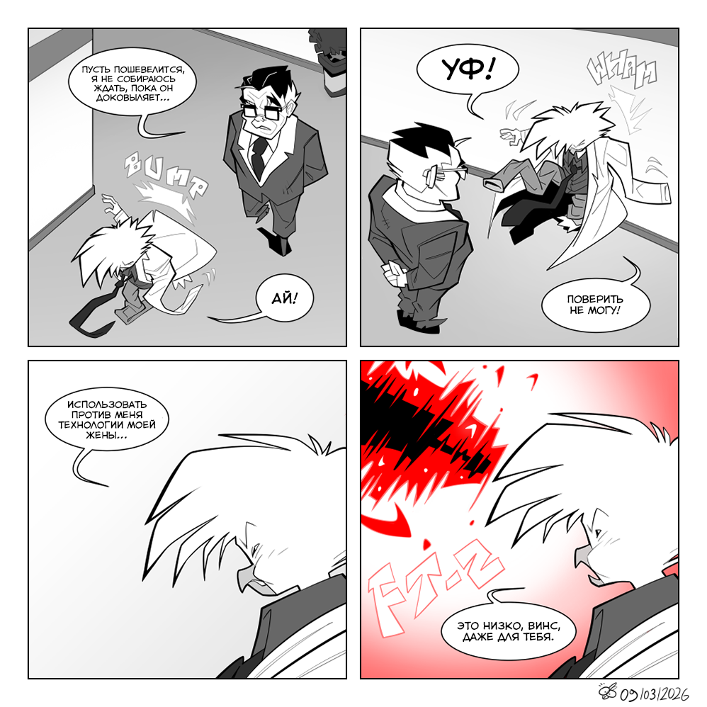 Комикс Одичавшие [Gone Feral]: выпуск №120