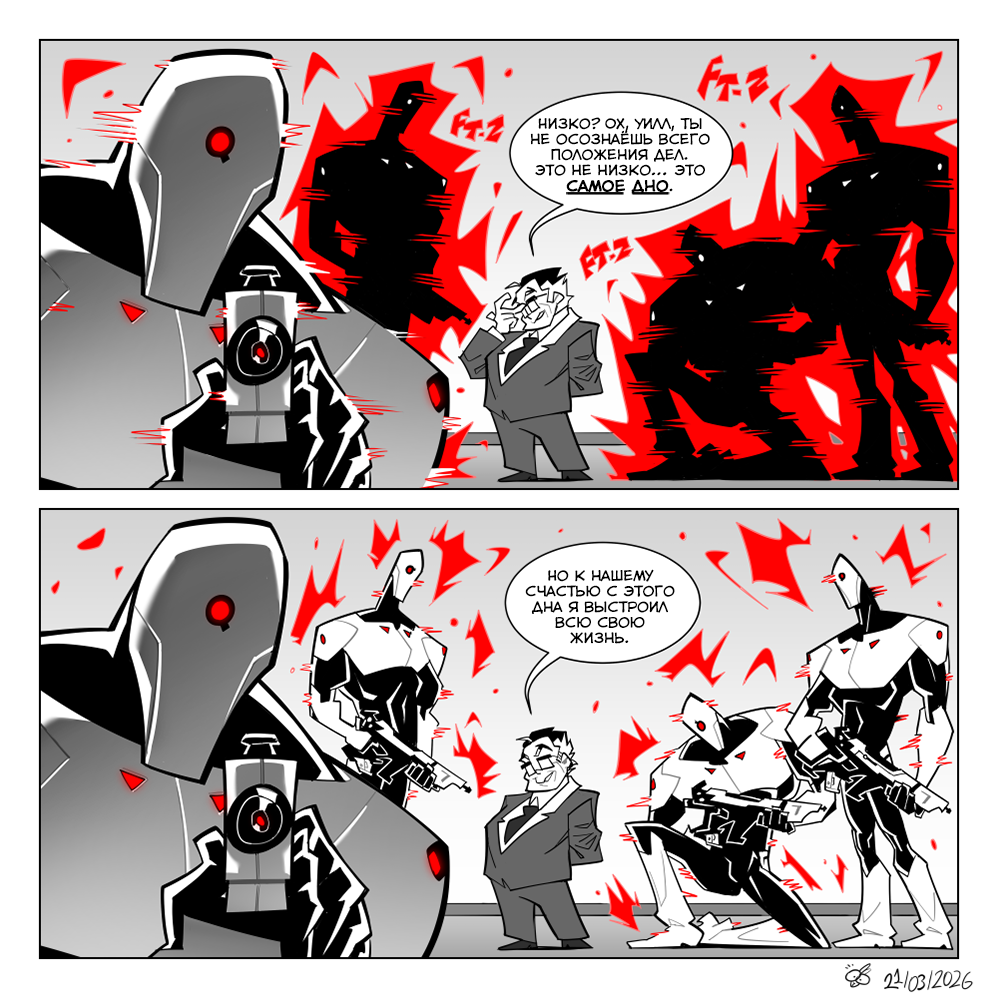 Комикс Одичавшие [Gone Feral]: выпуск №121