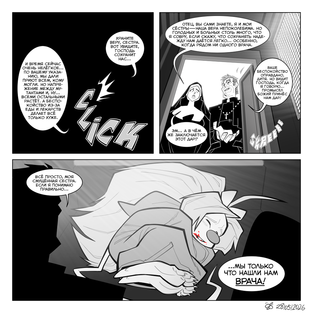 Комикс Одичавшие [Gone Feral]: выпуск №128