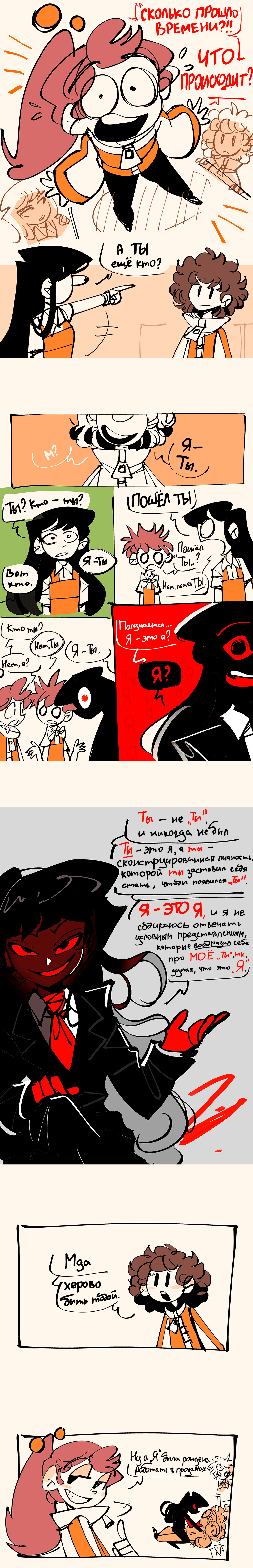 Я — это Ты 1