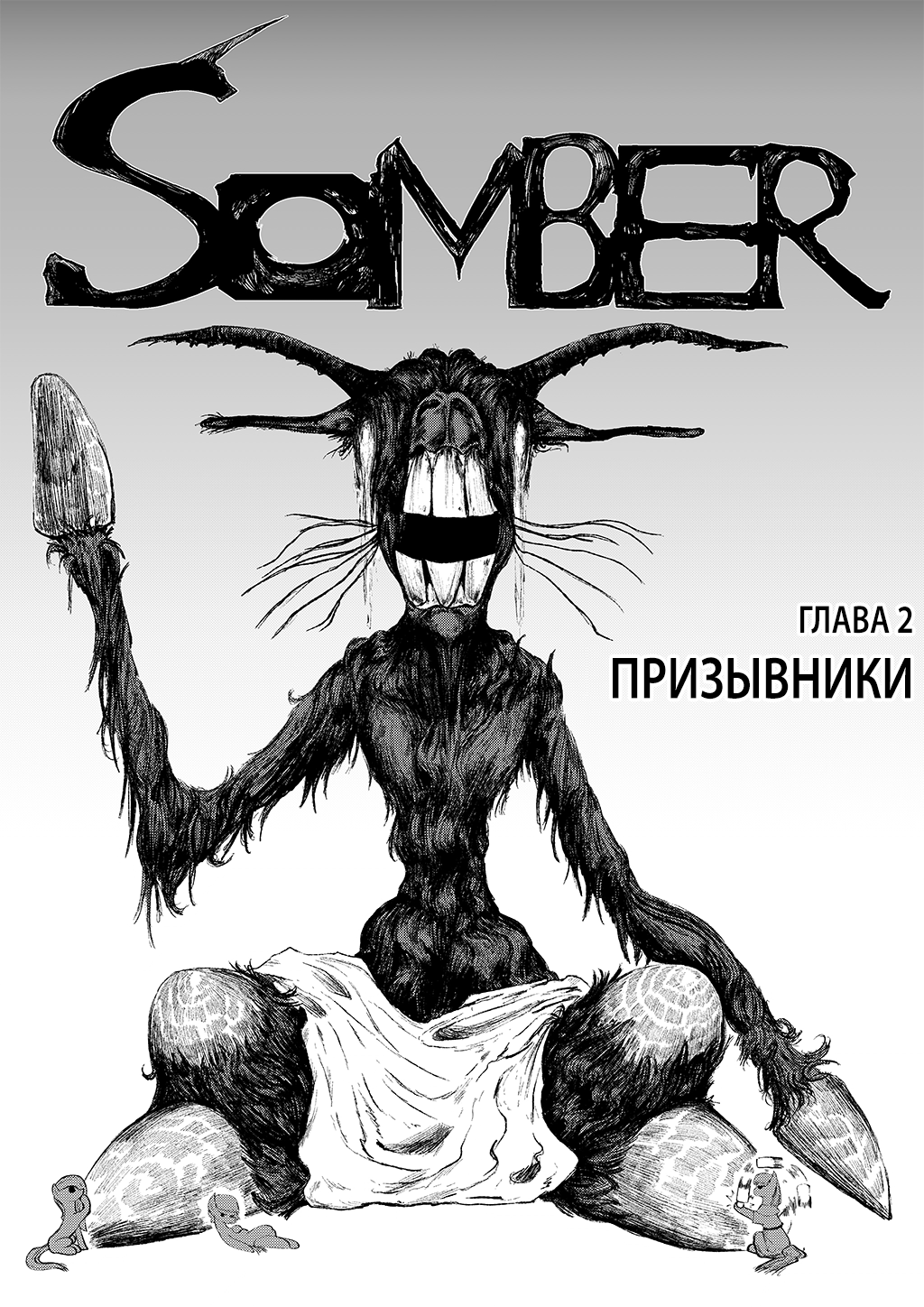 Комикс Somber (MLP AU): выпуск №13