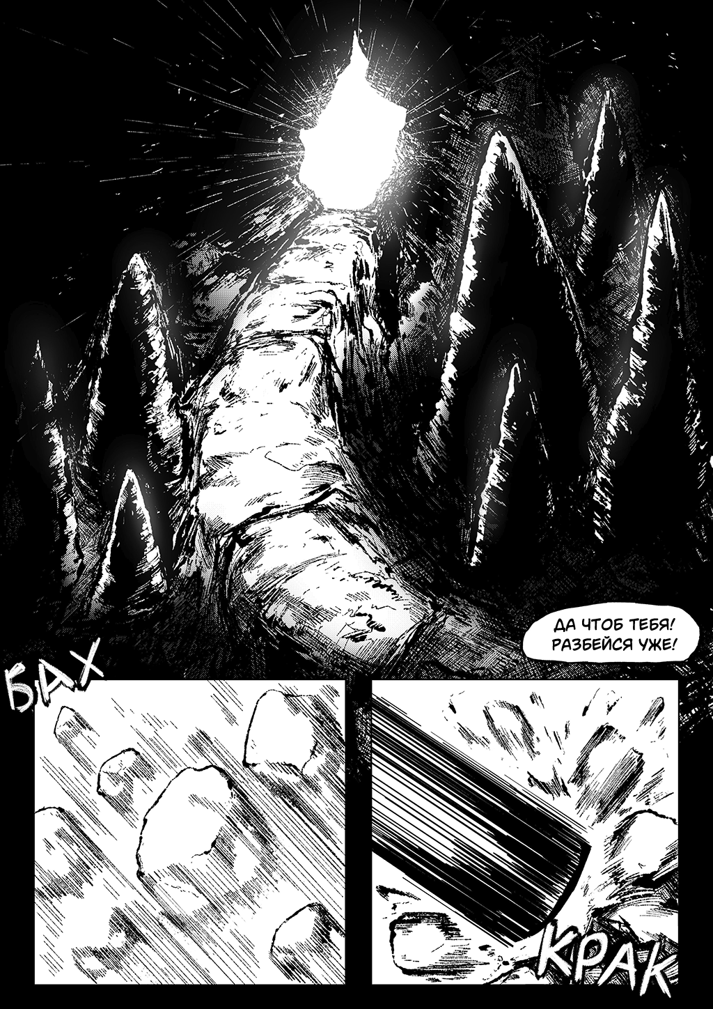 Комикс Somber (MLP AU): выпуск №15