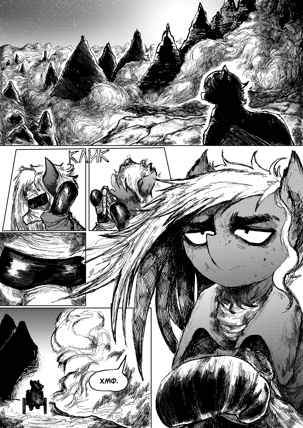 Комикс Somber (MLP AU): выпуск №18