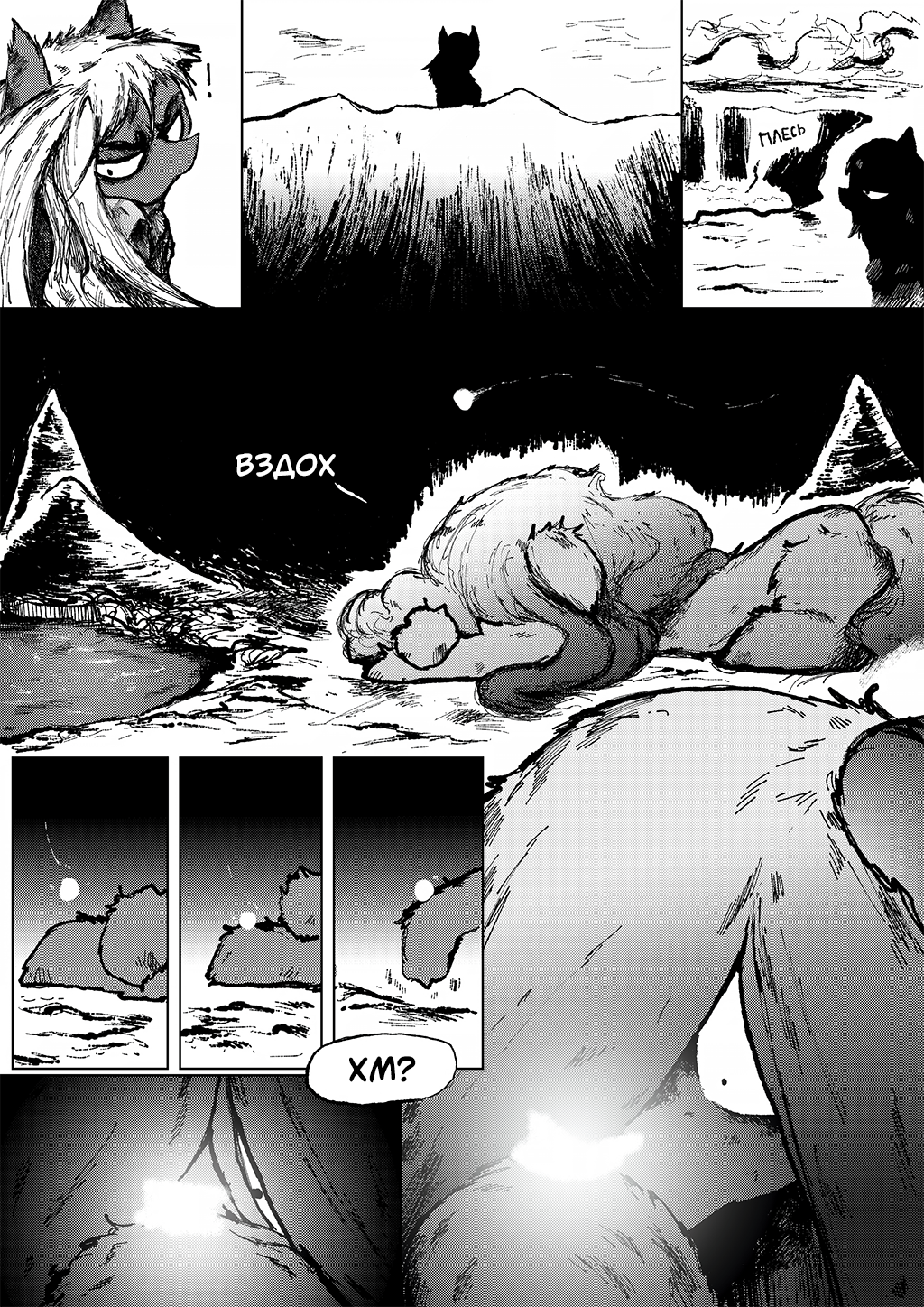 Комикс Somber (MLP AU): выпуск №20