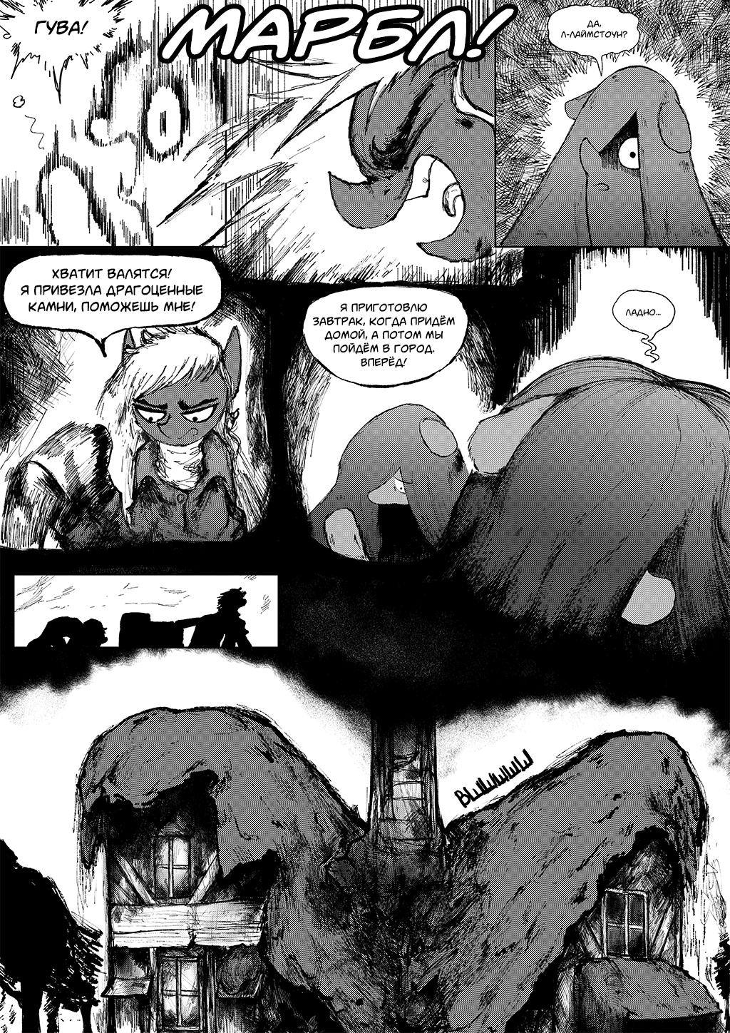 Комикс Somber (My Little Pony): выпуск №22