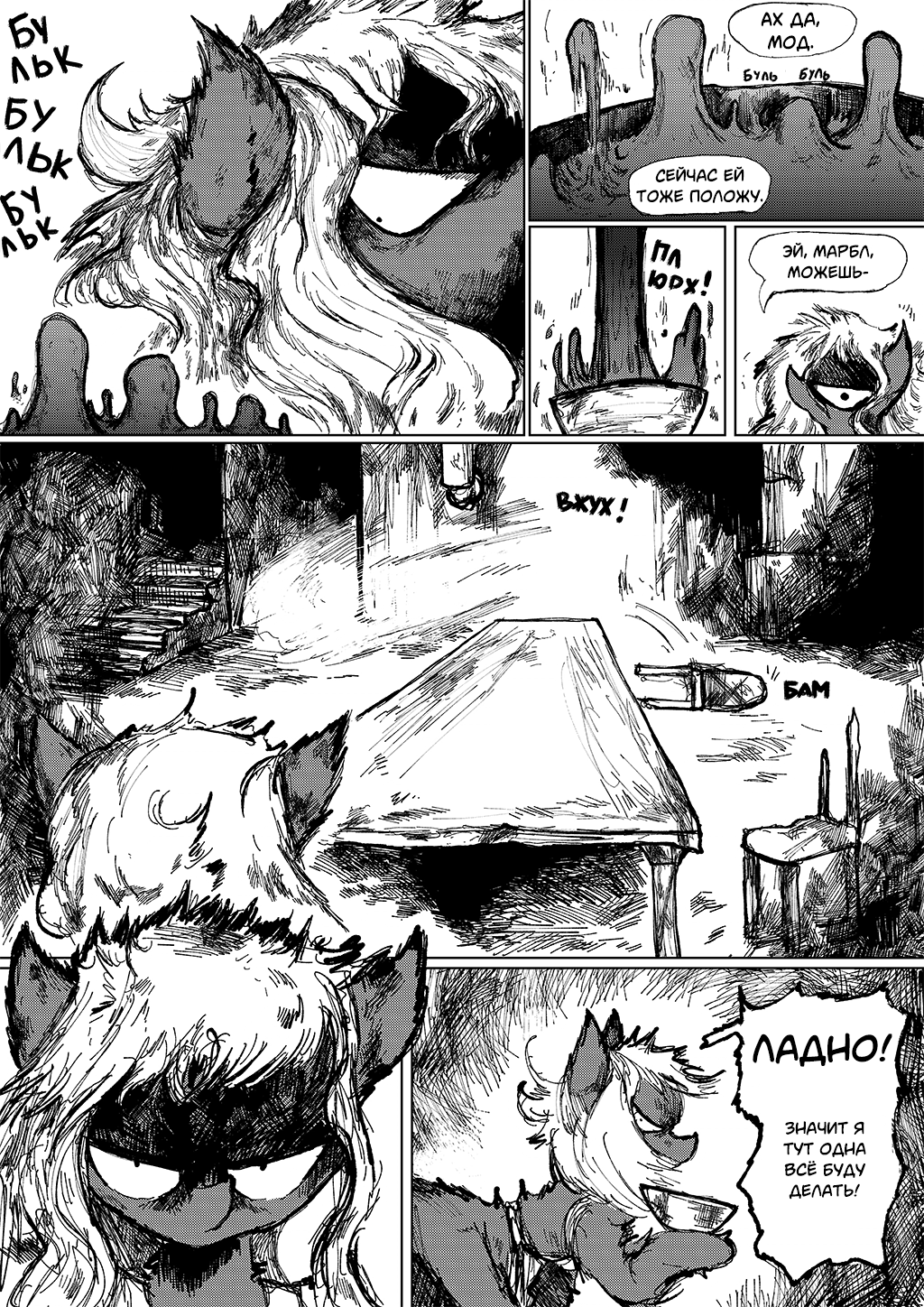 Комикс Somber (My Little Pony): выпуск №24