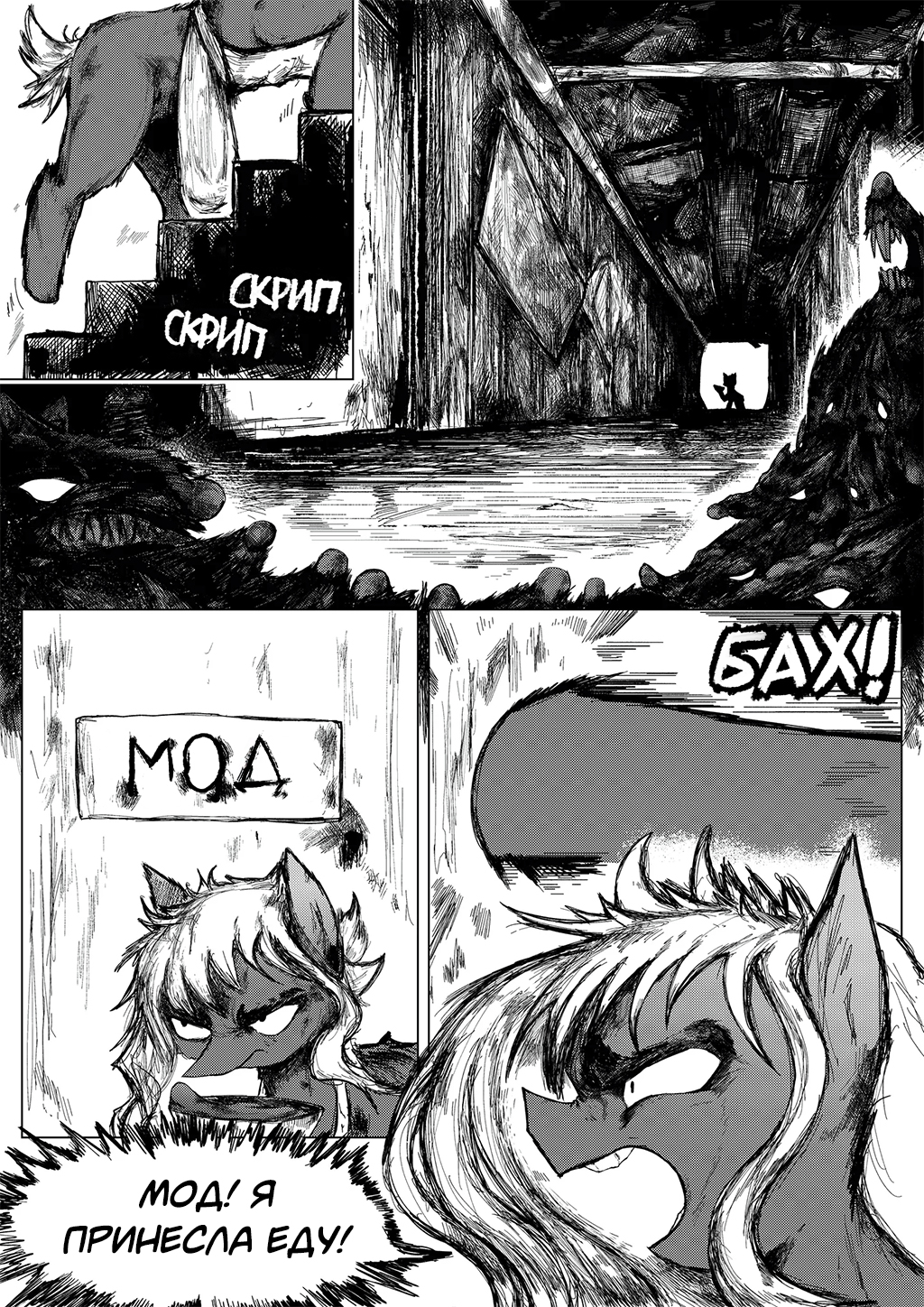 Комикс Somber (My Little Pony): выпуск №25