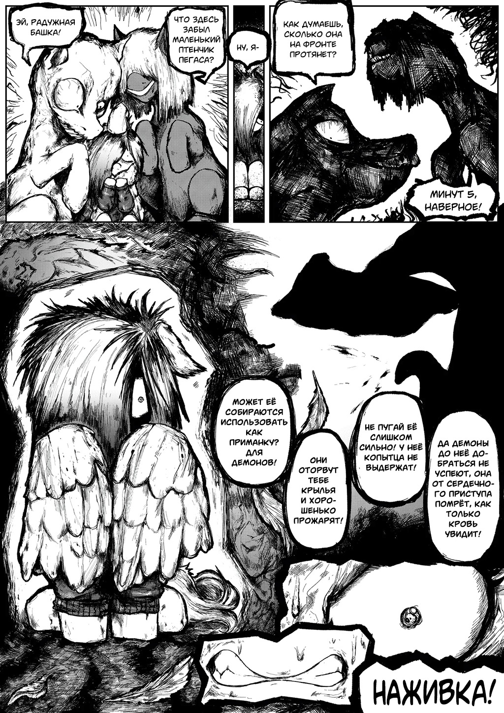 Комикс Somber (My Little Pony): выпуск №33