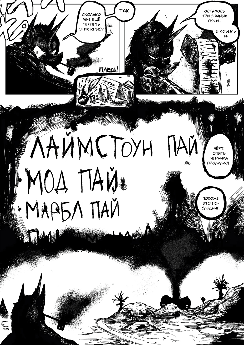 Комикс Somber (My Little Pony): выпуск №35