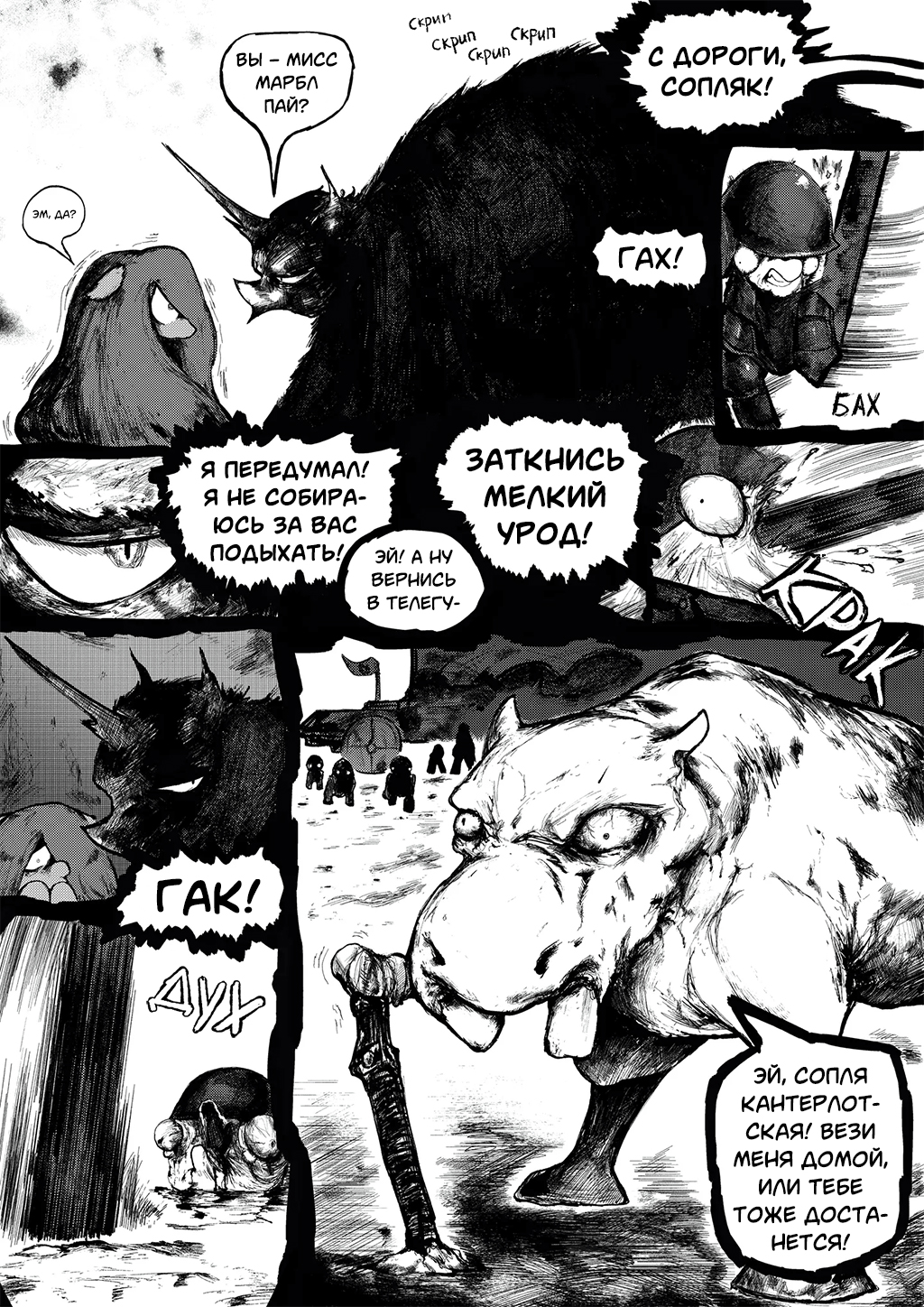 Комикс Somber (My Little Pony): выпуск №39