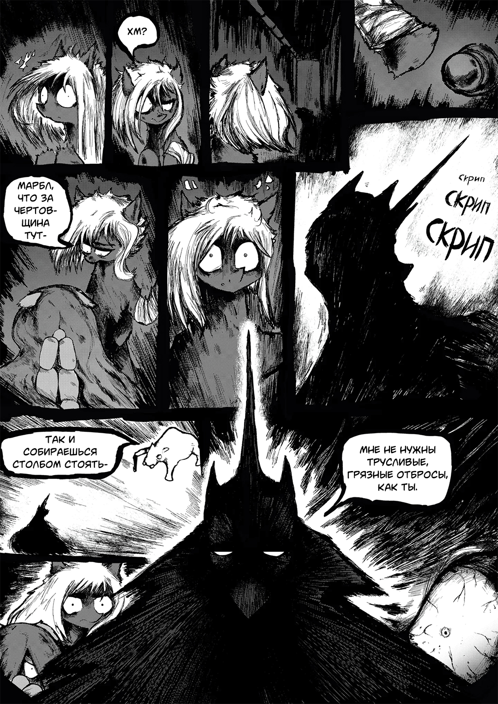 Комикс Somber (My Little Pony): выпуск №40