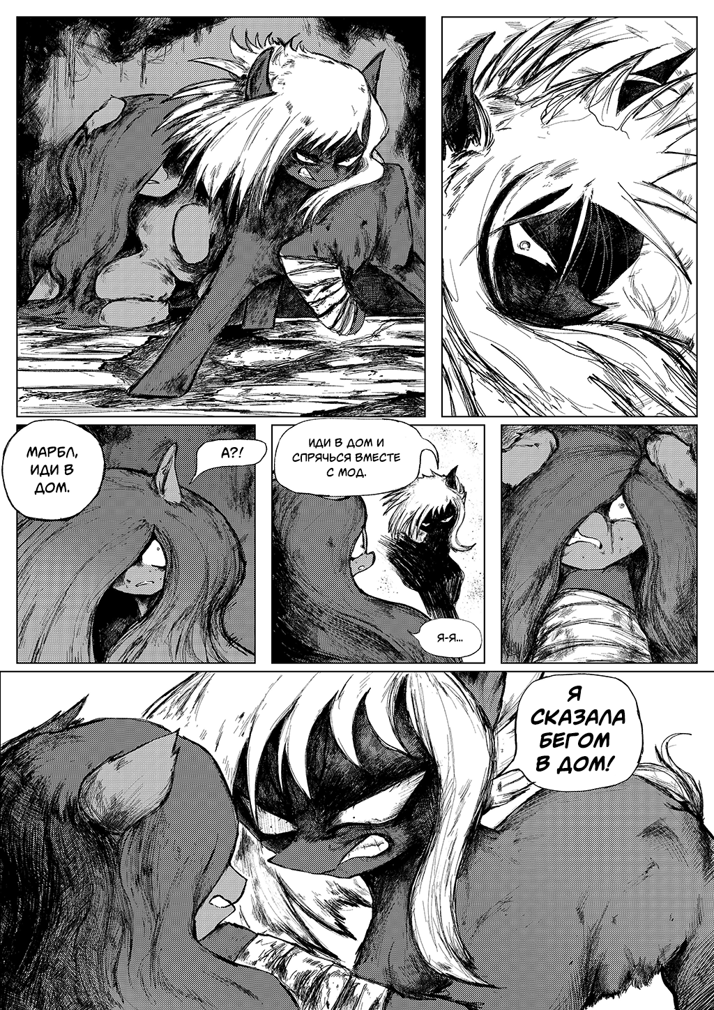 Комикс Somber (My Little Pony): выпуск №51