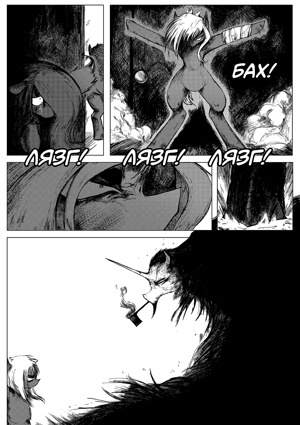 Комикс Somber (My Little Pony): выпуск №52