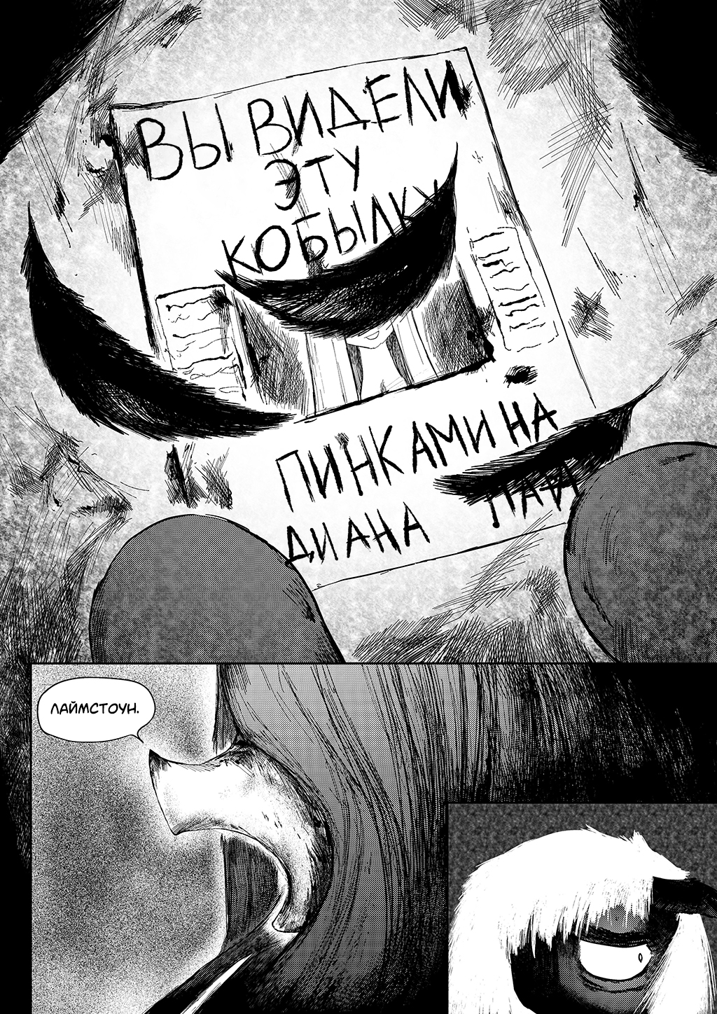 Комикс Somber (My Little Pony): выпуск №83