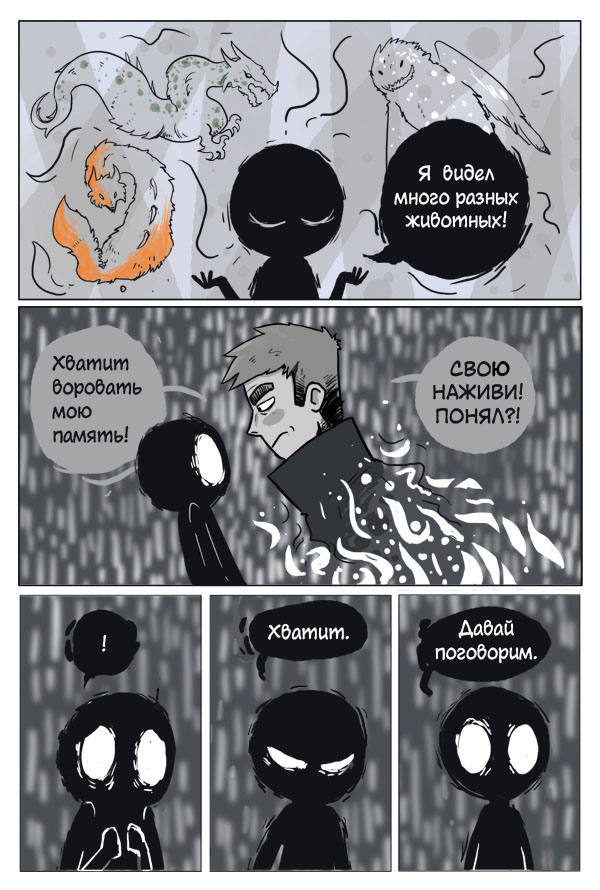 Комикс Снокрипт: выпуск №92