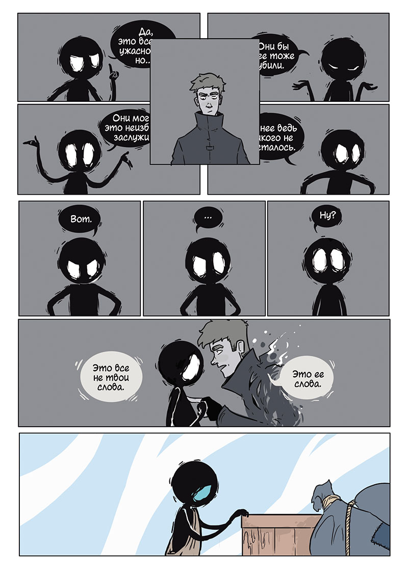 Комикс Снокрипт: выпуск №251