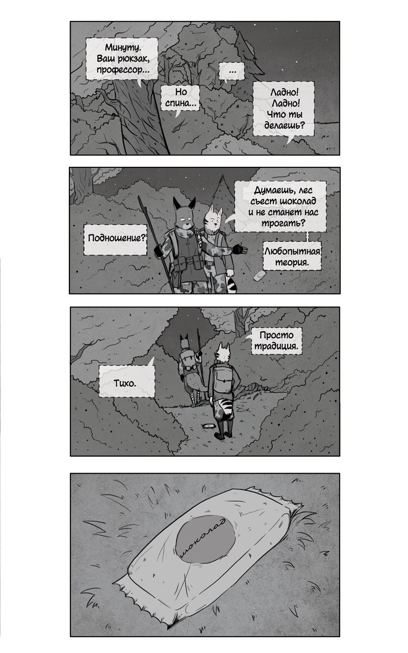 Комикс Война: выпуск №52