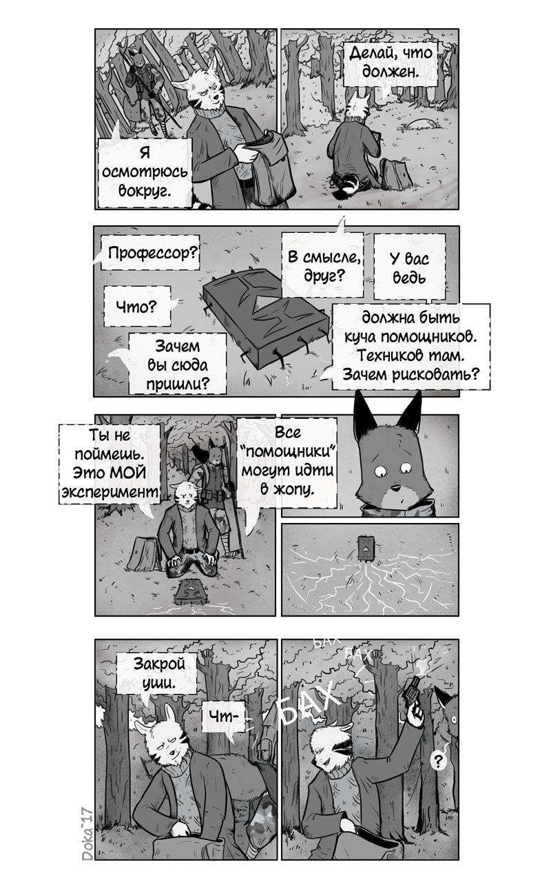 Комикс Война: выпуск №58