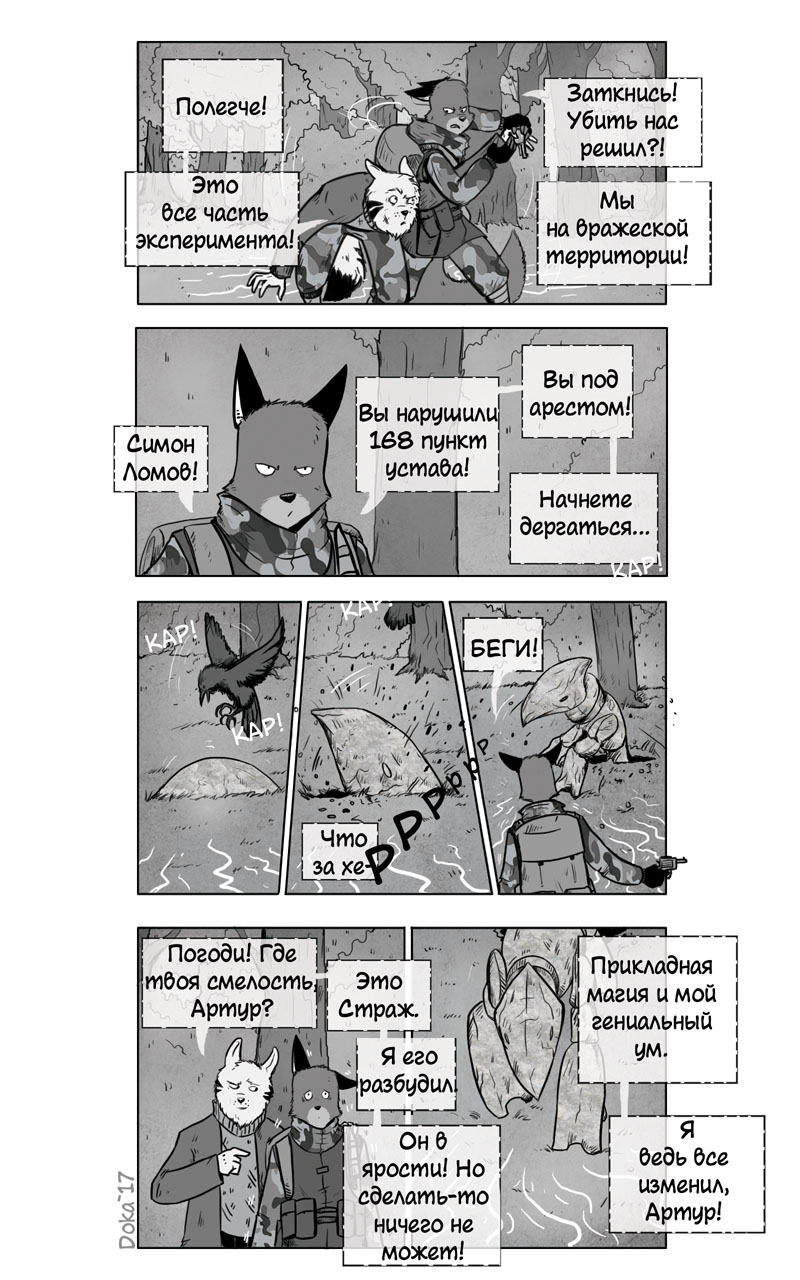 Комикс Война: выпуск №59