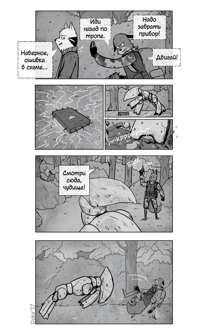 Комикс Война: выпуск №61