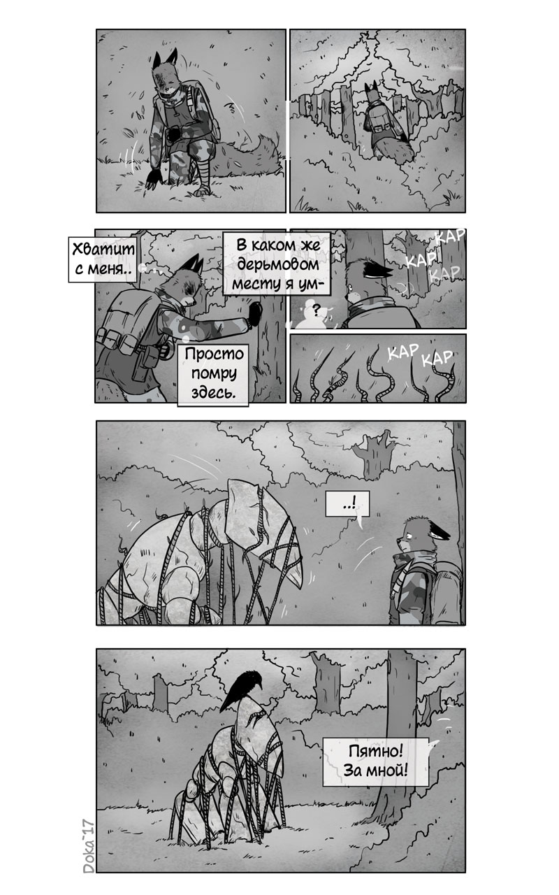 Комикс Война: выпуск №64