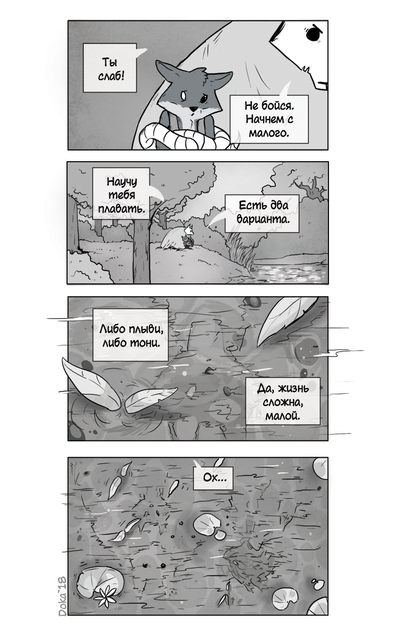 Комикс Война: выпуск №83