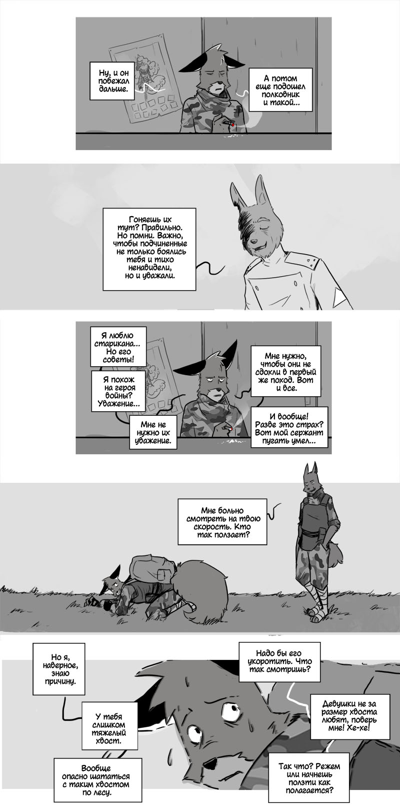 Комикс Война: выпуск №247