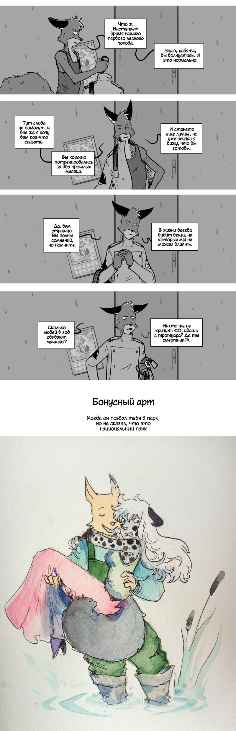 Комикс Война: выпуск №293