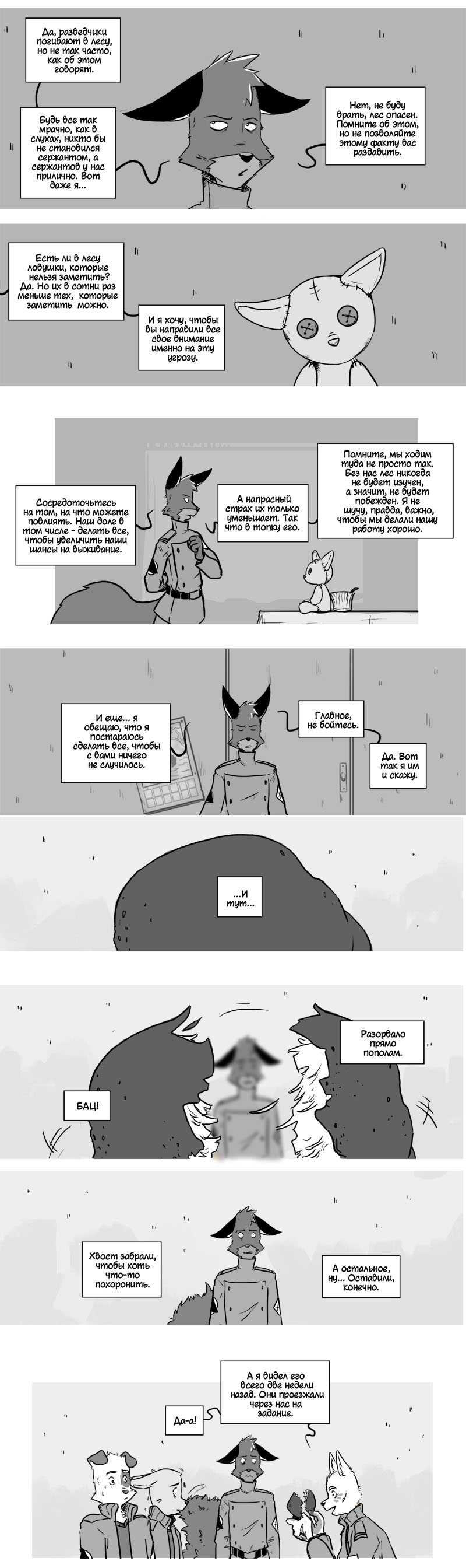 Комикс Война: выпуск №294