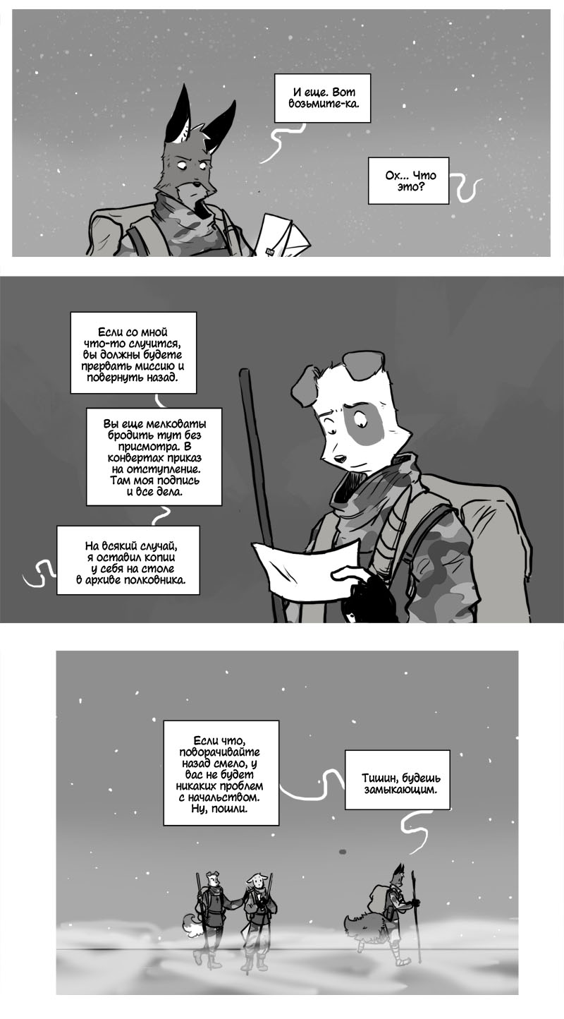 Комикс Война: выпуск №299