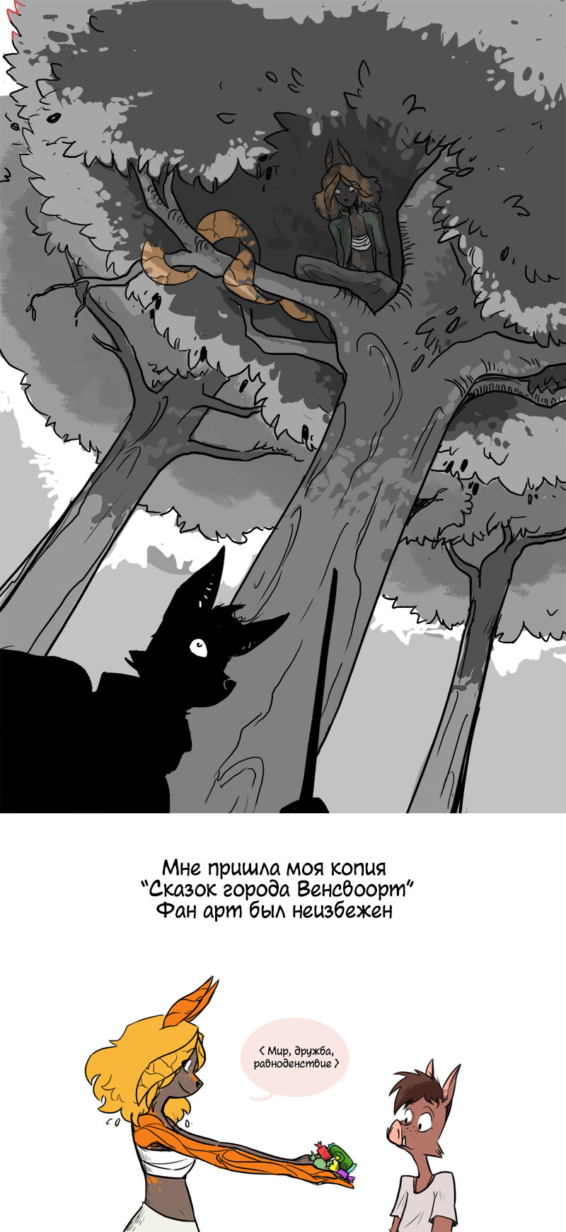 Комикс Война: выпуск №308
