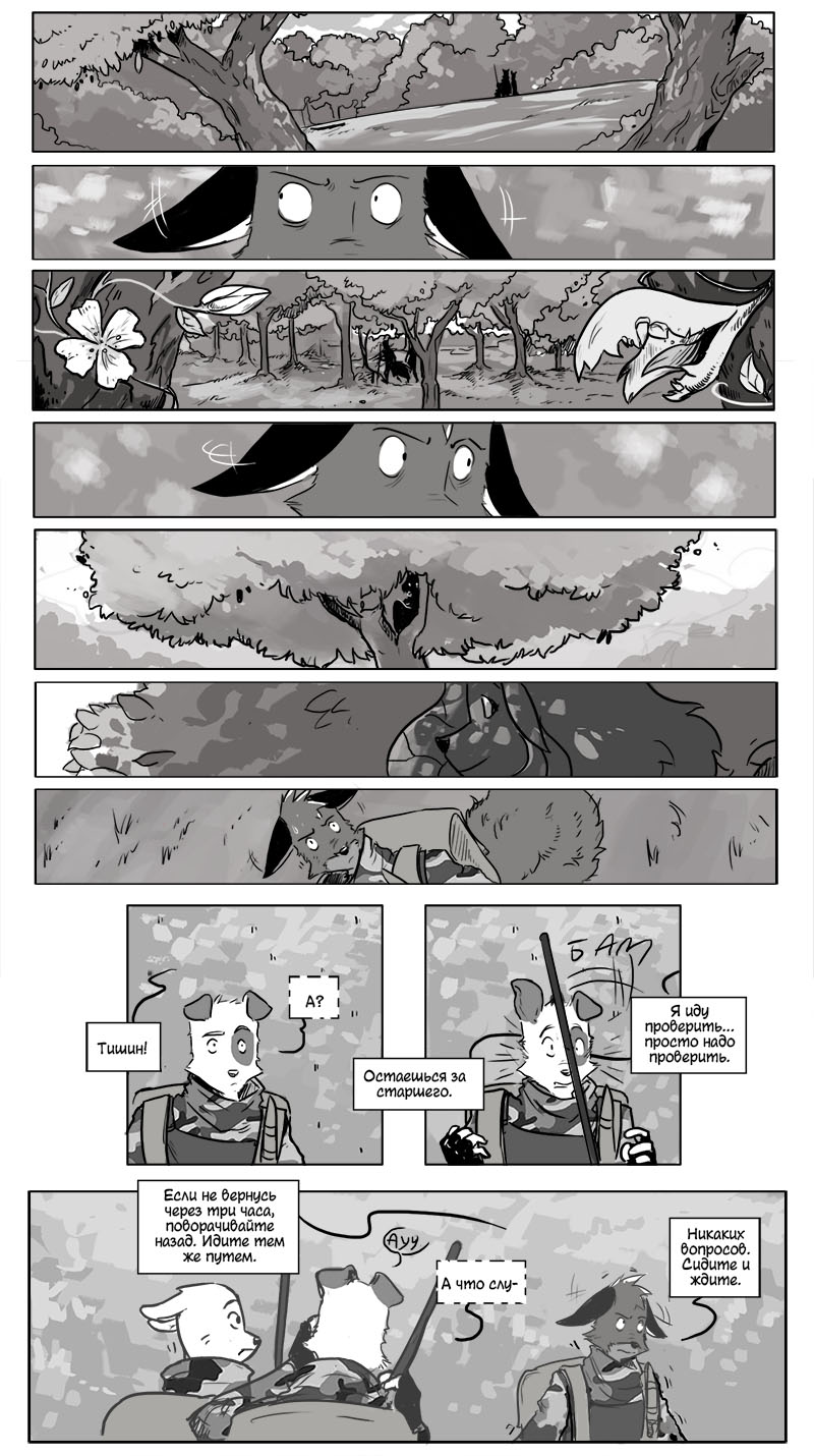 Комикс Война: выпуск №309