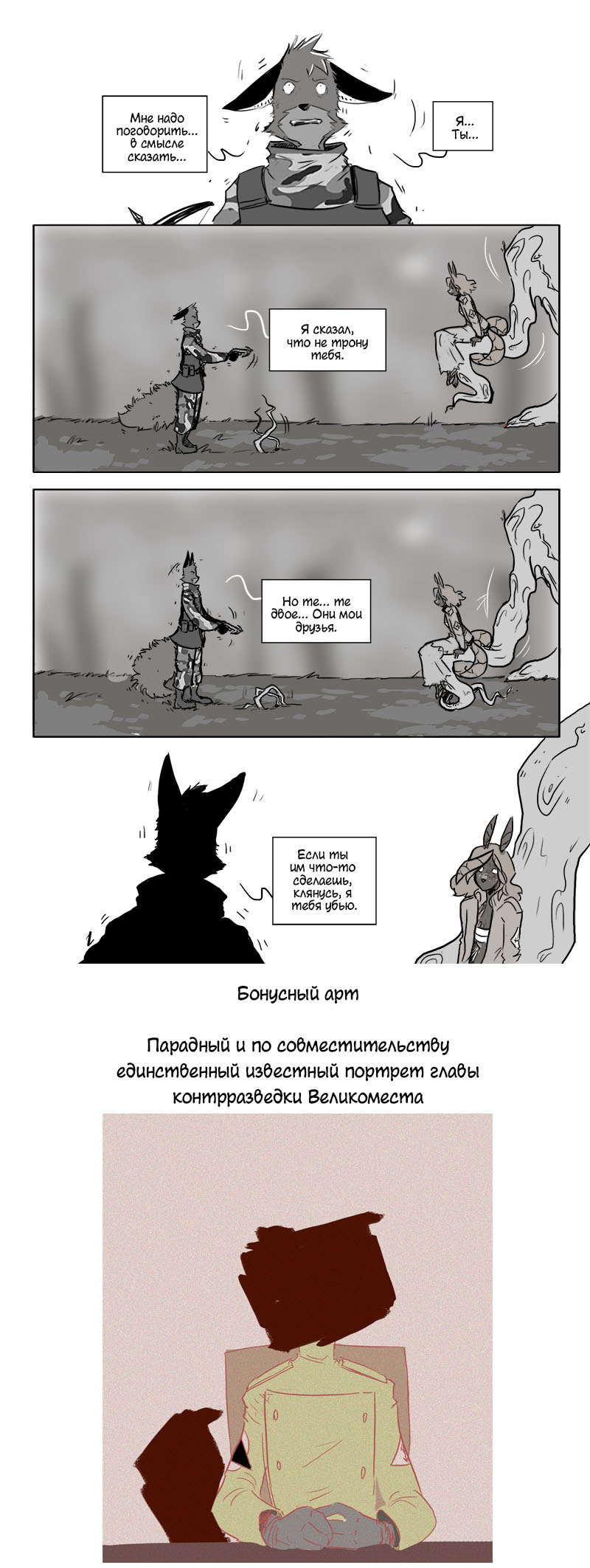 Комикс Война: выпуск №311