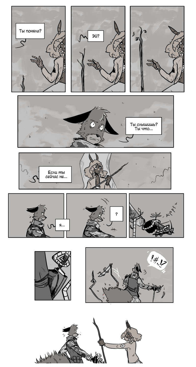 Комикс Война: выпуск №312