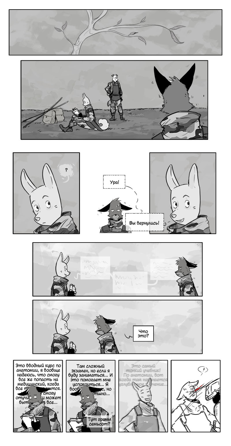 Комикс Война: выпуск №316