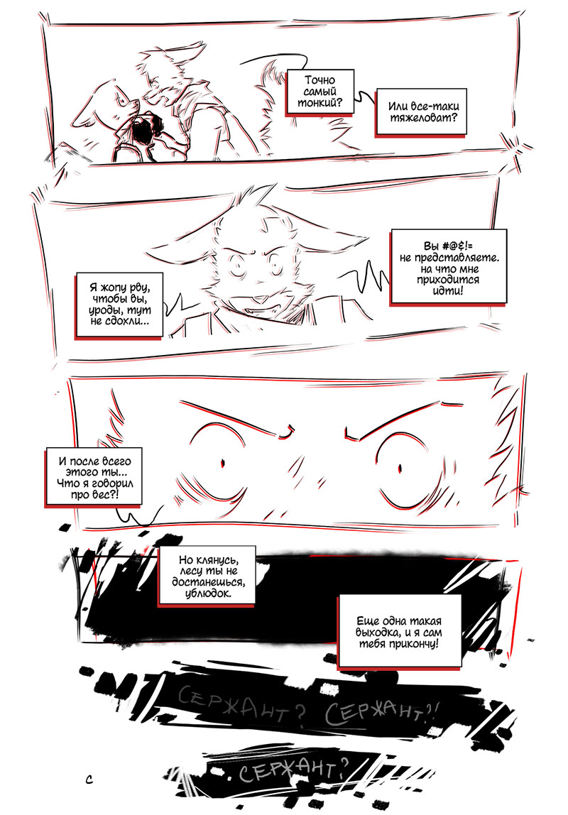 Комикс Война: выпуск №317