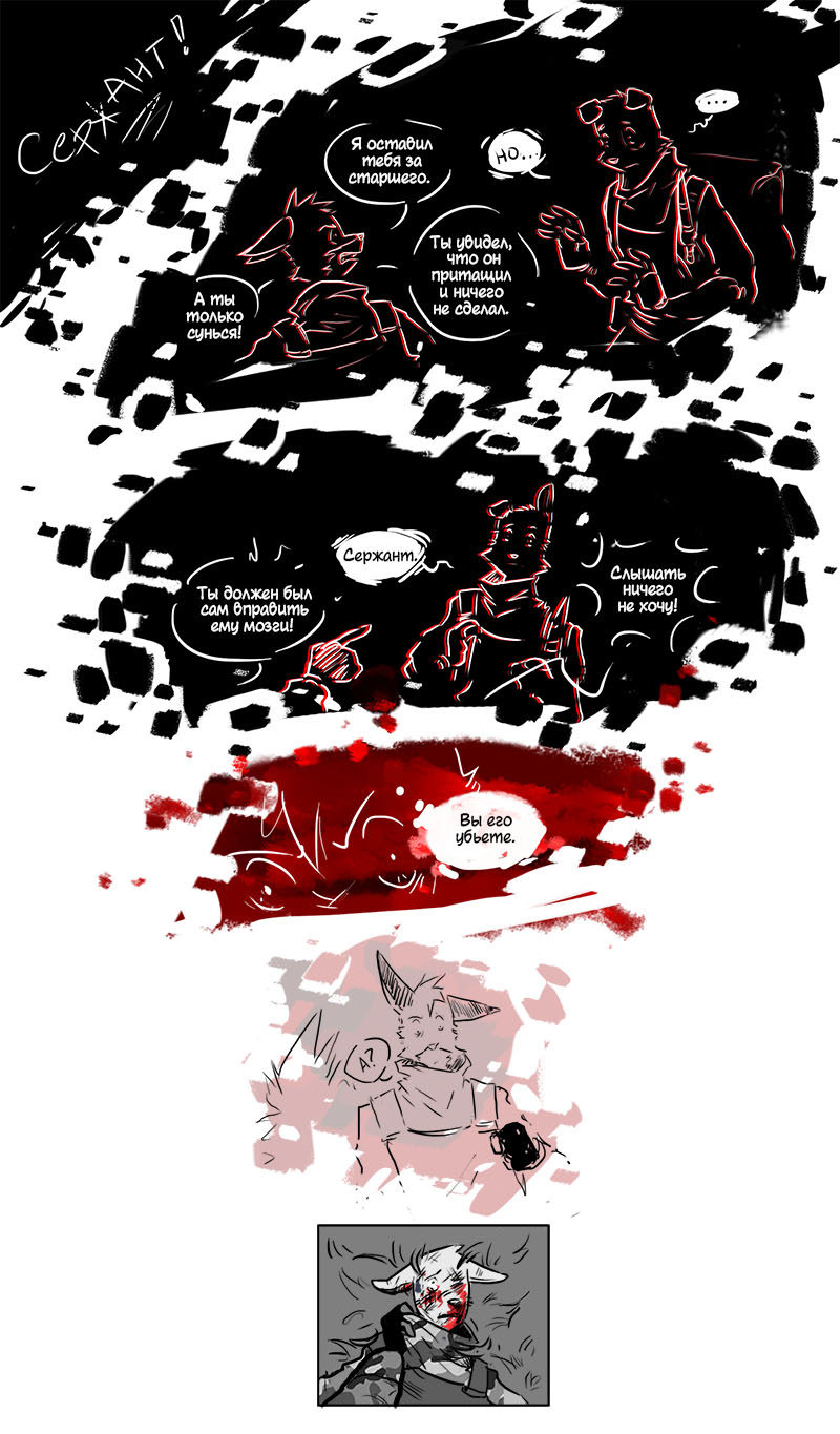 Комикс Война: выпуск №318