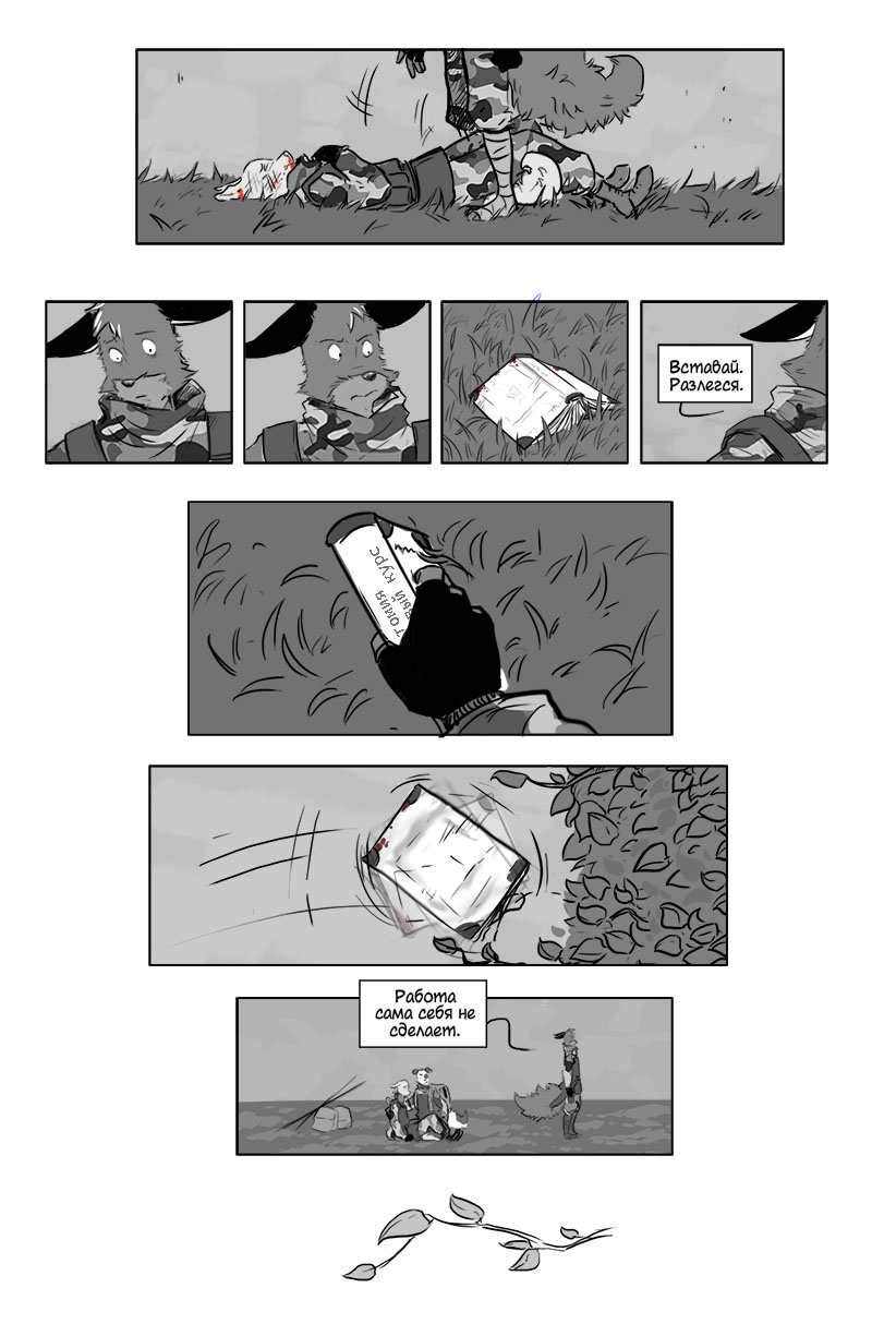 Комикс Война: выпуск №319