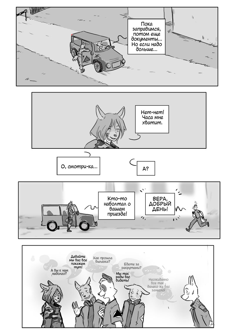 Комикс Война: выпуск №323