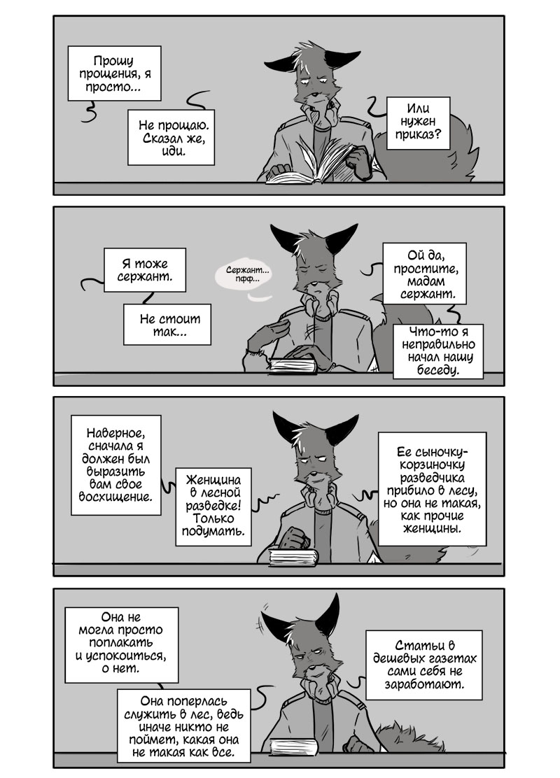 Комикс Война: выпуск №326