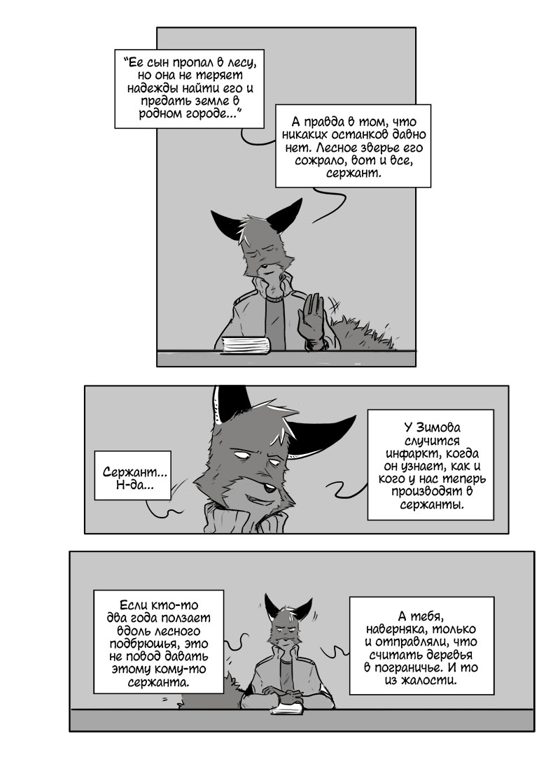 Комикс Война: выпуск №327