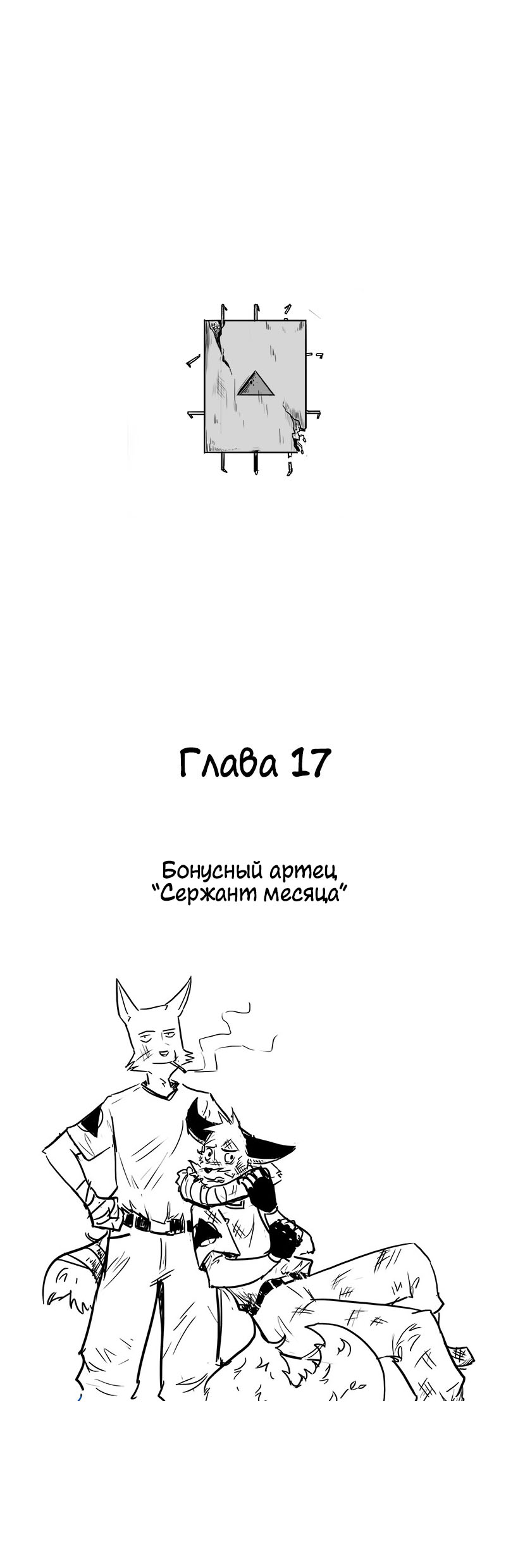 Комикс Война: выпуск №332