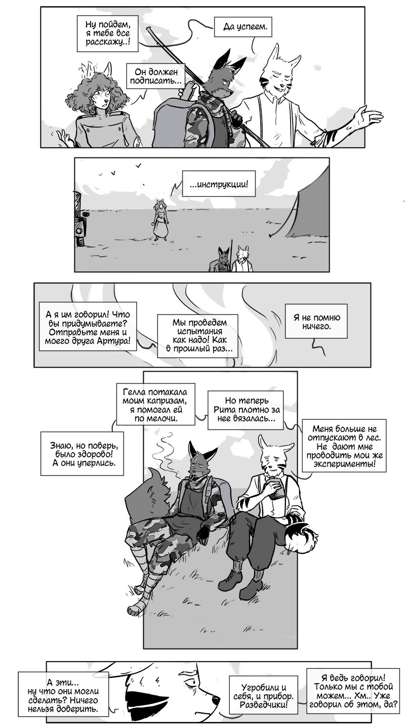 Комикс Война: выпуск №339