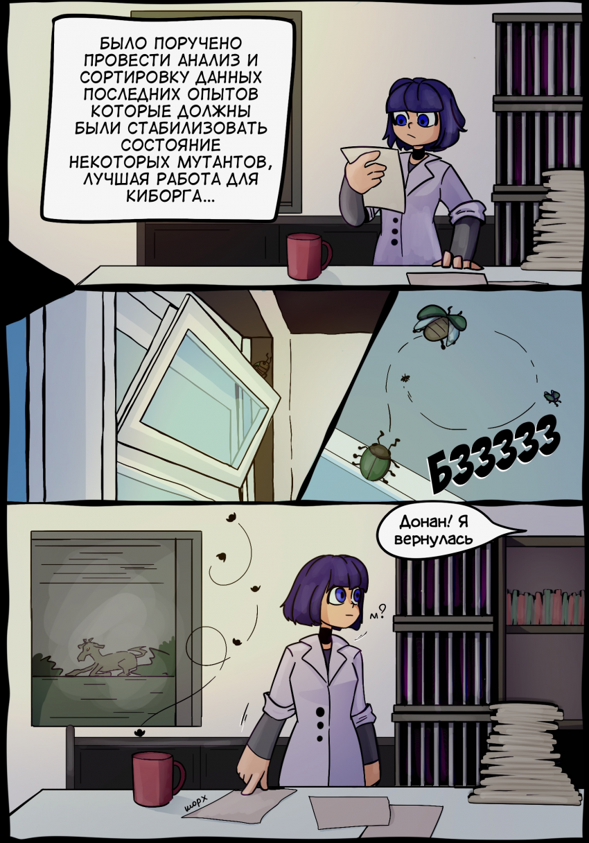 Комикс D19: Научите меня жить: выпуск №1